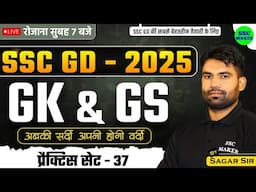 SSC GD 2025 | SSC GD GK GS Practice Set #37 | SSC GD GK GS Class | SSC GD GS PYQ's | GS by Sagar Sir