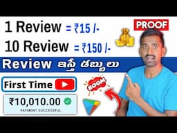 1Review= ₹15\- ,10Review = ₹150\- 🤑 Earn Money By Giving Simple Reviews 😲 Best Earning App In Telugu