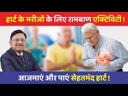 हार्ट के मरीजों के लिए एक्टिविटी का रामबाण फॉर्मूला? | Heart Health Tips That ACTUALLY Work | SAAOL