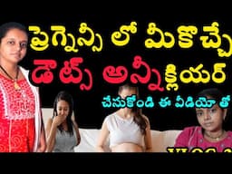 pregnancy doubts in telugu