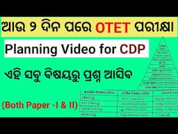 ଆଉ ୨ଦିନ ପରେ OTET ପରୀକ୍ଷା Planning Video for CDP Paper I & II By Pedagogical Zone