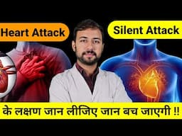 Heart attack vs Silent Attack | Heart Attack symptoms | Silent attack kaise aata hai