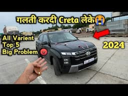 New Creta SO मैं Problem ही Problem🥹अब क्या फायदा जब चिड़िया चुग गयी खेत