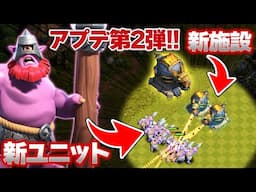 【先行公開2】新ユニット"スピアスローワー"登場!! ヒーロー復活!? 新呪文"リバイブ"!! 新施設"竜炎砲"【クラクラ】