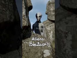 AI పెరూలో పురాతన గ్రహాంతరవాసులను కనుగొంది? 👽