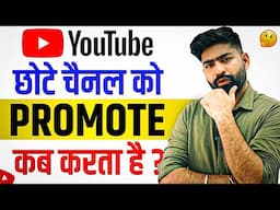 When does YouTube Promote Small Channels | YT Unlocked