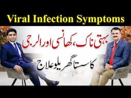 Home Remedies to Relieve Viral Infection Symptoms - Dr. Tariq Ali Sheikh