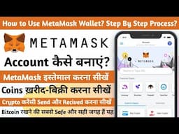 MetaMask Wallet पर Account कैसे बनाएं? Step By Step Guide : How to Use MetaMask Wallet | DC Wallet