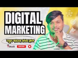 Digital Marketing Introduction (FREE Digital Marketing Course)