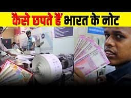 जानिए पैसा छपने का पूरा Process | How to Print Money | Money Printing Factory | Unbox Factory