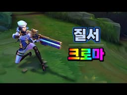 아케인 사령관 케이틀린 질서 크로마 (Arcane Commander Caitlyn Paragon Chroma)