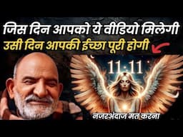 जब आपको ये वीडियो मिलेगी उसी दिन आपकी ईच्छा पूरी होगी || Neem Karoli Baba || Jaigurudev Uttarakhand