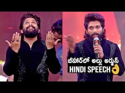 Allu Arjun Superb Hindi Speech @ Pushpa 2 - The Rule Trailer Launch Event | Rashmika Mandanna