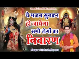 Maa kali Ke Nonstop Bhajan || Latest Maa Kali Bhajan || Mukesh Sharma || Mata Ki Chowki HD