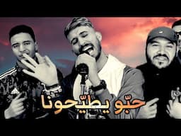 Faycal Mignon - Habo Ytayhona / فيصل مينيون - حبو يطيحونا 2022