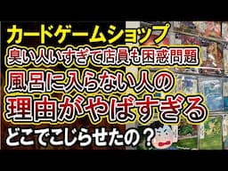 【悲報】臭いのする男性がお風呂に入らない理由が予想外すぎて話題に！