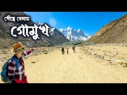 BHOJBASA TO GOMUKH. অবশেষে পৌঁছে গেলাম গোমুখ।। GOMUKH TREK. GOMUKH DARSHAN. PART - 3