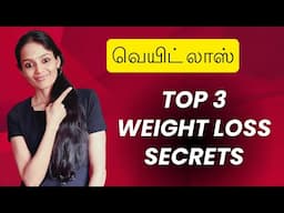 Top 3 secrets in weight loss | Tamil Weight Loss Coach in USA