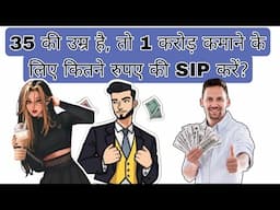 How to Make 1 Crore In the Age of 25, 30 or 35! The Magic Of SIP। Profit Pioneers