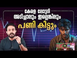 മലയാളിയെ നശിപ്പിക്കുന്ന തട്ടിപ്പ് ! Onam Bumper - Kerala Lottery Economy l Malayalam | Anurag talks