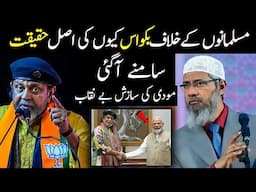 Bollywood Actor Mithun chakraborty worst politician Dr Zakir Naik in urdu hindi