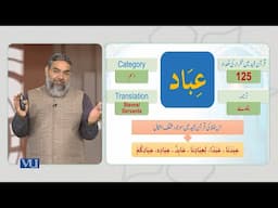 (IV) - عدد و معدود | Number and Numeral - (4) | Arabic Through Quranic Text | ISL1151_Topic138