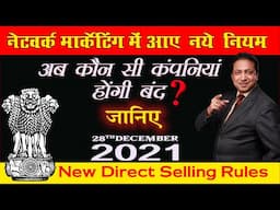 Direct Selling Rule 2021 Explained by Network Marketing Expert Surya Sinha | Network Marketing |