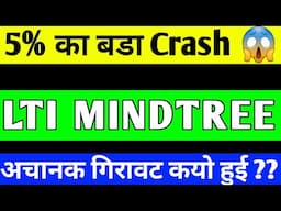 LTIMINDTREE SHARE UPDATE | LTIMINDTREE SHARE PRICE TARGET | LTIMINDTREE SHARE LATEST NEWS