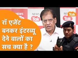 Raw Agent बनकर Interview देने वाले सच्चे या झूठ खुद R&AW के Officer ने बताया !