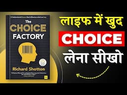 The Choice Factory By Richard Shotton | लाइफ में खुद Choice लेना सीखो | Book Insider