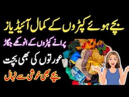 Aj Ke Bad Ap Purane Kapdo Ka Koi Bhi Pies West Nhi Karengi 😱| Everyone Need This Hacks | Life Hacks