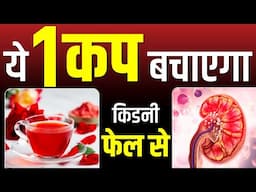 1 कप चाय रोज़ की नहीं होगी किडनी फेल | Best Tea For Kidney Patient | Karma Ayurveda