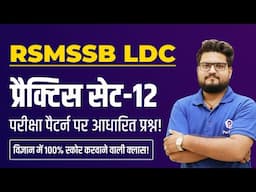 RSMSSB LDC Vacancy 2023 | Raj LDC Science Practice SET 2023 | RSMSSB LDC Latest News Today