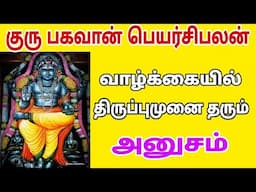 viruchigam anusham natchathiram | viruchigam anusham | guru peyarchi 2024 tamil | guru peyarchi 2024