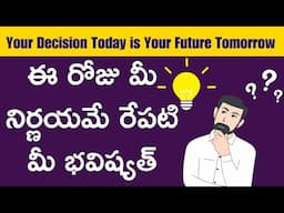 ఈ రోజు మీ నిర్ణయమే రేపటి మీ భవిష్యత్ | Decision Making |#Rkdigitaldirectselling