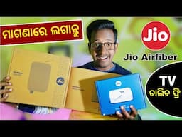 ଫ୍ରିରେ ମିଳୁଛି - Jio AirFiber Installation in Odia | How to Book Jii AirFiber