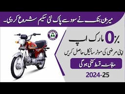 Good News Meezan bank new Bike loan scheme 2024 | 0% markup on Bikes