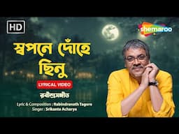 স্বপনে দোঁহে ছিনু | Swapane Donhe Chinu | Srikanto Acharya |Rabindra Sangeet |Shemaroo Bengali Music