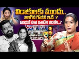 Transgender Rachana Reveals Reason Behind Clashes About Ankitha Raj || iDream Exclusive #ankitharaj