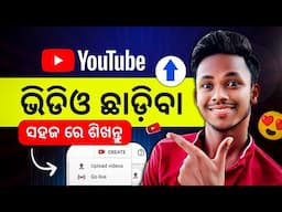 How To Upload Video On YouTube In Odia | Youtube Re Kemiti Video Upload Kariba