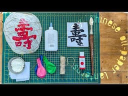 HOW TO MAKE TRADITIONAL CHINESE OIL-PAPER LANTERNS (WITHOUT WEAVING) MID-AUTUMN FESTIVAL 油紙燈籠做法