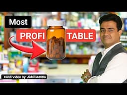 Best Retail Business - Top Retail Business Idea - How to Start Medical Store Business - मेडिकल स्टोर