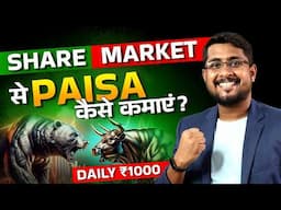 Share Market Se Paise Kaise Kamaye? | How to Earn Money from Share Market in India