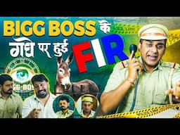 BiggBoss के गधे पर हुई FIR | FARIDABAD ROCKERS | FIR Hogi