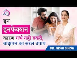 ये Infections को नज़रअंदाज़ न करें! | Prime IVF