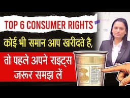 Top 6 Consumer Rights in India You Should Know