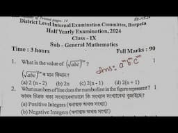 Class IX Half Yearly Examination 2024|Barpeta district General Maths question paper with solved MCQs