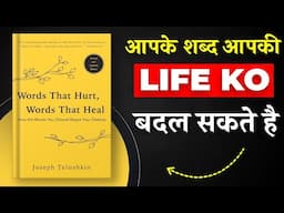 Words that hurt, words that heal by Joseph Telushkin | आपके शब्द आपकी life को बदल सकते है | BI