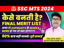 SSC MTS 2024 | Final Merit list कैसे बनती है | SSC MTS tie case | #sscmts_2024 |