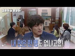 ＂내 편은 한 명도 없냐고요!＂ 가족회의에서 결국 폭발하는 이은형 [결혼하자 맹꽁아!/My Merry Marriage] | KBS 241122 방송